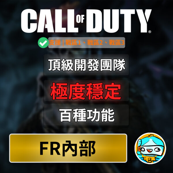 cod fr .[COD輔助] FR | 換膚器 | 過機碼 魚老闆遊戲輔助™