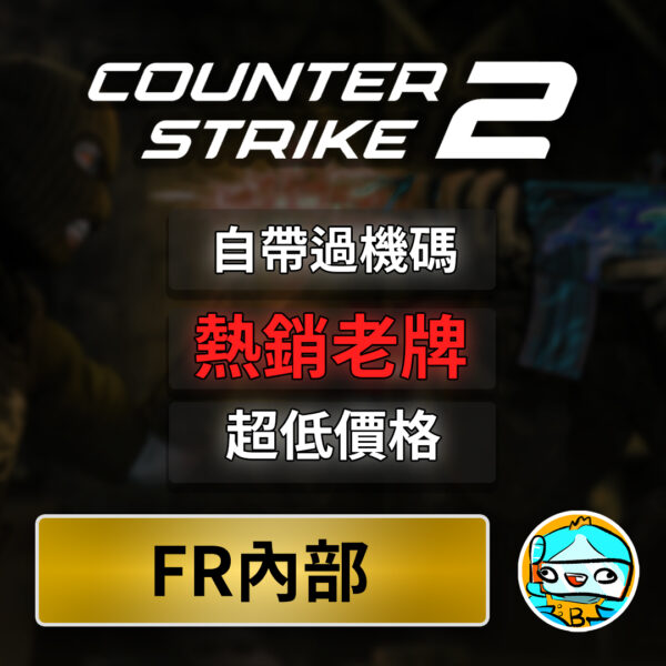 cs2 fr [CS2輔助] FR | 自帶過機碼 魚老闆遊戲輔助™