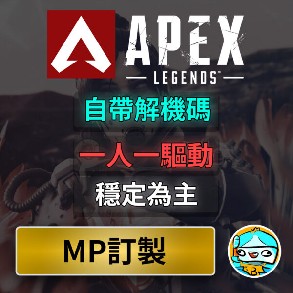 apex外掛 mp