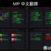 apex外掛 mp 翻譯