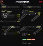 【VALORANT 特戰】 DZ 找色自瞄 | 免外接 不讀內存 自瞄 自動開槍 輔瞄 輔助菜單