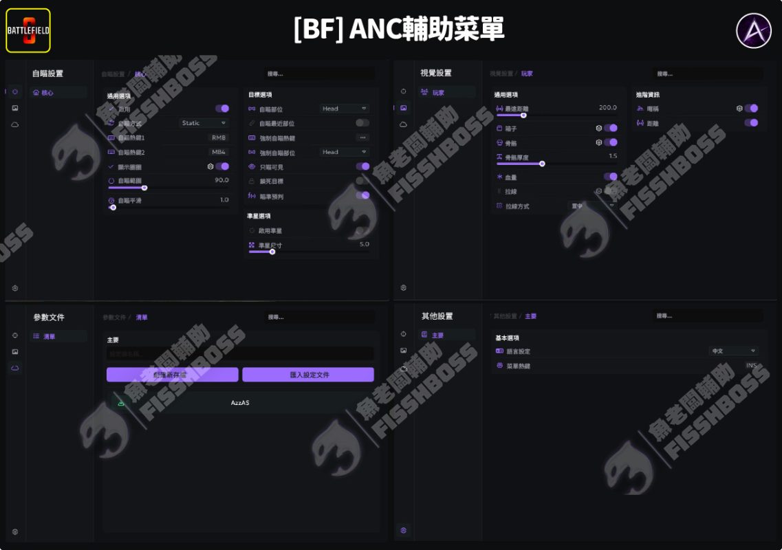 【BF 戰地風雲】 ANC 輔助 | 高穩CP值款 輔助菜單