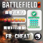 【BF 戰地風雲】 FR 輔助 | 多版本通用款