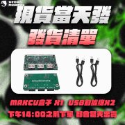 【當天出貨】MAKCU 盒子 | 無硬件ID 官方原版 下單送線 已調適完成 真實滑鼠訊號:圖片 3