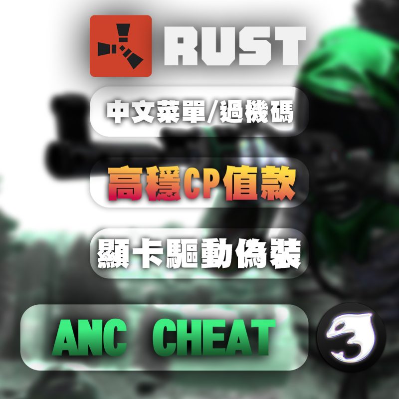 rust-ANC