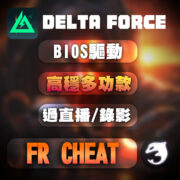 Delta-FR輔助商品圖
